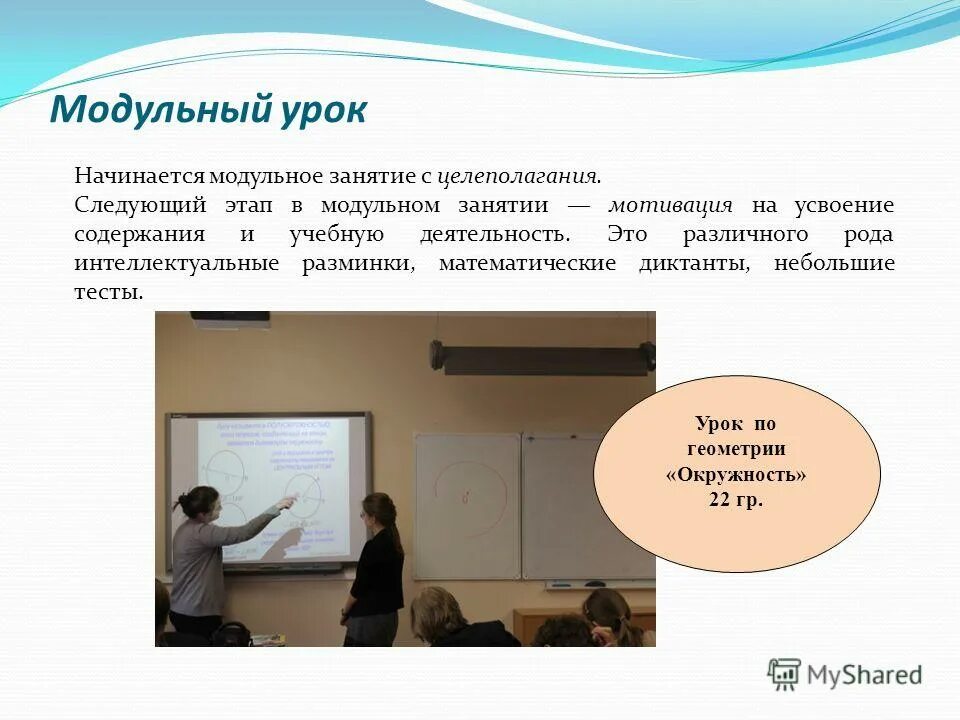 Модули урок. Модули урок