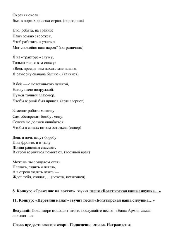 Наша армия самая сильная текст. Слава песни наша армия. Текст песни наша а Римия. Наша армия сильна слова.