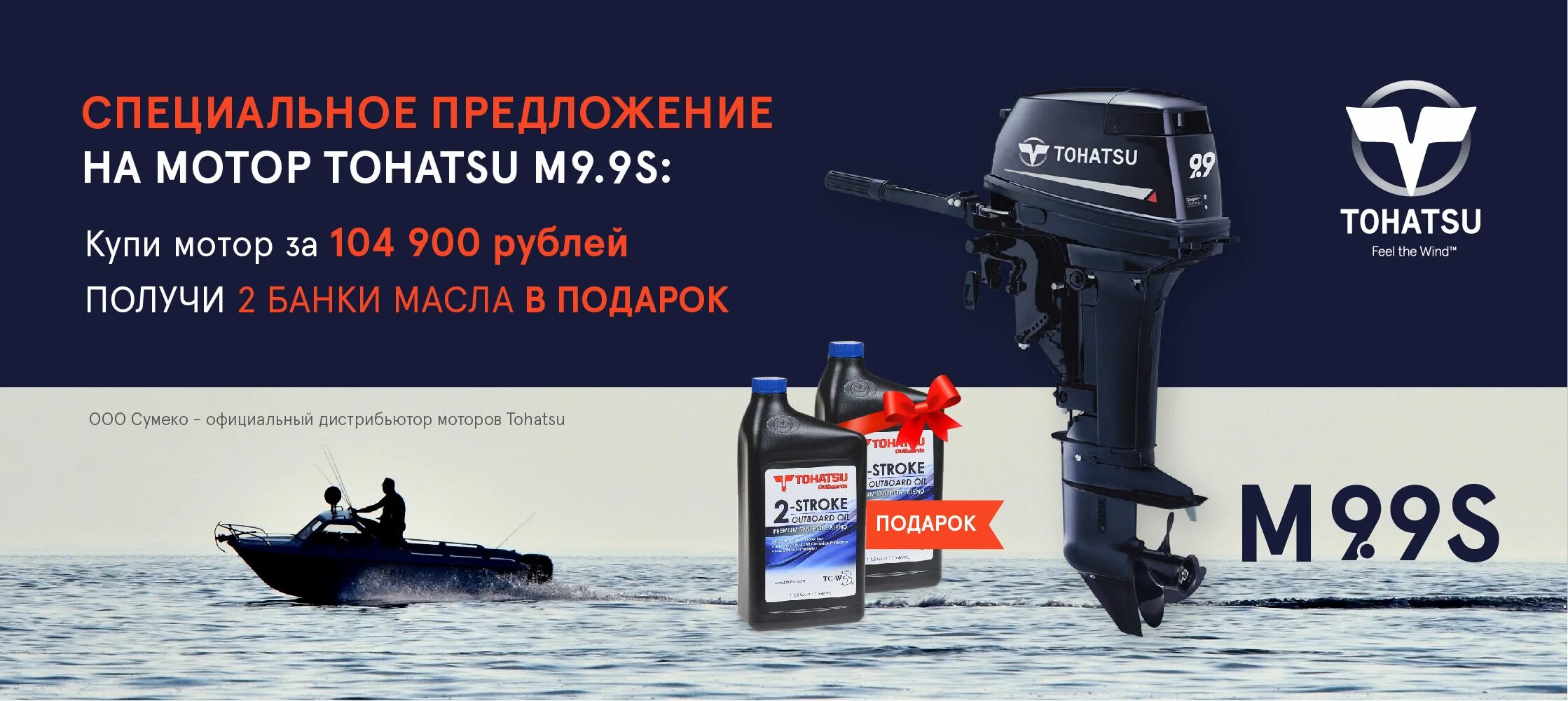 Tohatsu sumeko. Масло моторноелодочных моторов Tohatsu outboard. Сумеко лодочные моторы. Специальное предложение.