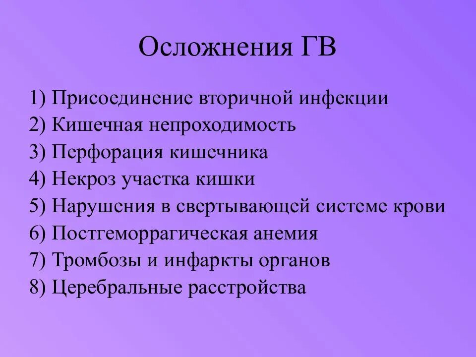 Васкулит мкб 10 у детей. Осложнения геморрагического васкулита. геморрагический васкулит мкб 10. геморрагический васкулит код мкб 10.