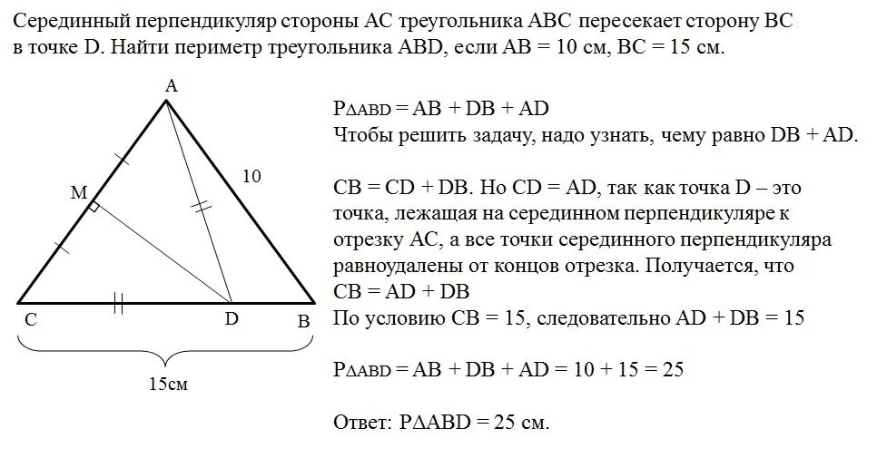 Середина перпендикуляра стороны ав треугольника авс. Серединный перпендикуляр AC стороны AC треугольника ABC. Серединный перпендикуляр стороны АС треугольника АВС пересекает. Серединный перпендикуляр стороны АС треугольника АВС пересекает его. Серединный перпендикуляр стороны АС треугольника АВС.