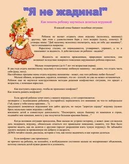 Почему ребенок не делится