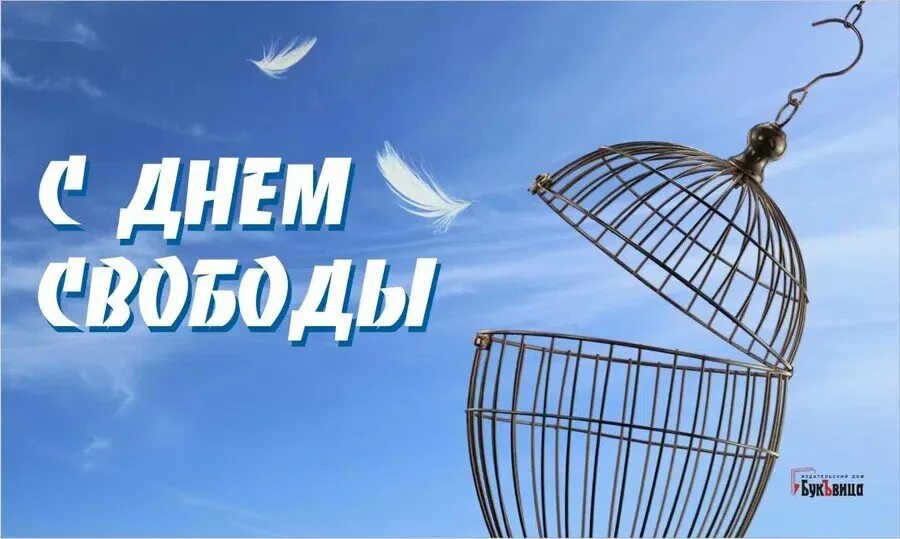 Смешные фразы про свободу. Всемирный день свободы печати. Солнце и человек. Свобода мысли и слова. 3 мая день свободы печати.