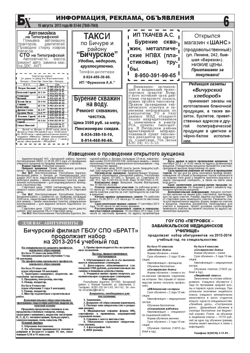 Расписание бичура. Бичура бурятия. Расписание бичура. Расписание бичура. Фск бичура.