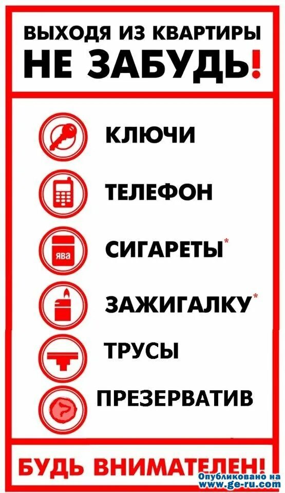 Выключи свет возьми. Памятка уходя из дома. Напоминание перед выходом из дома. Табличка выключайте Электроприборы. Табличка напоминание на дверь.