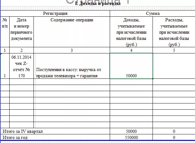 Как вести ип книгу учета. Тетрадь доходов и расходов для ИП на УСН. Пример заполнения книги доходов ИП. Бланки книги учета доходов и расходов для ИП на патенте. Книга учёта доходов и расходов для ИП на УСН доходы как заполнить.