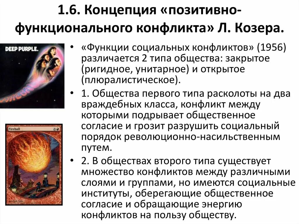 Теория социального конфликта л. Теория конфликта козера. Концепция конфликта козера. Концепция позитивно-функционального конфликта козер. Концепция конфликта козера.