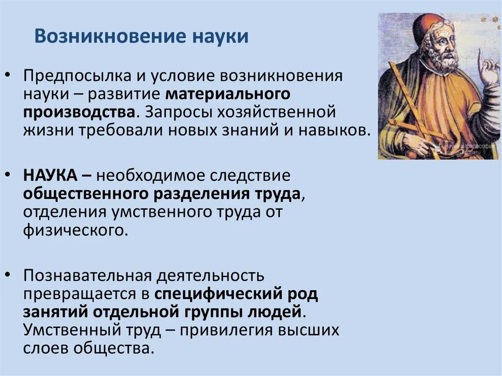 Возникновение и развитие организаций. Возникновение науки. Этапы происхождения науки. Возникновение науки кратко. Возникновение исторических знаний.