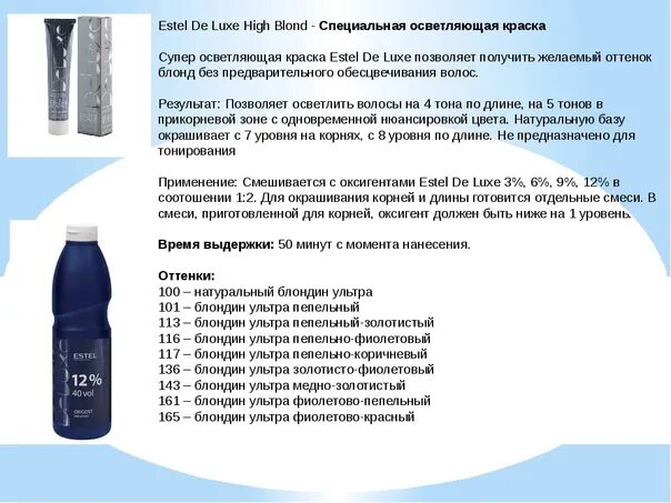 Как развести краску с оксигентом