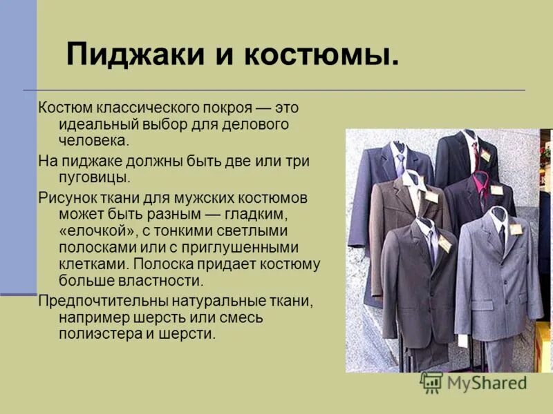 Пиджак определение