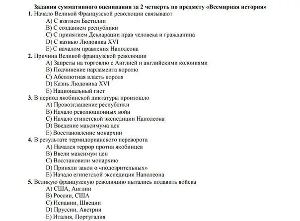 Работа по истории 5 класс 2 четверть. Проверочная работа за четверть по истории 7 класс. Сор за 2 четверть по всемирной истории 5 класс. Сор по всемирной истории 7 класс 2 четверть. История казахстана 8 класс 3 четверть