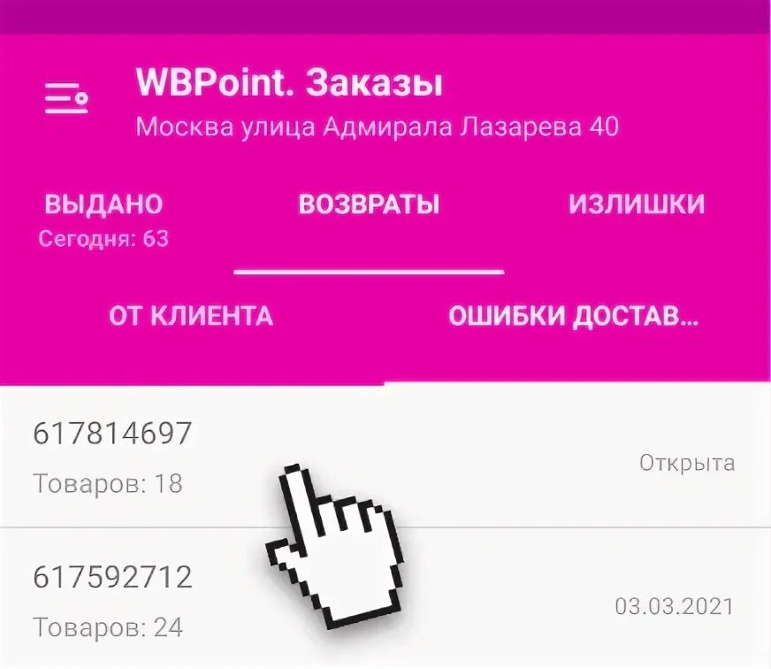 Вайлдберриз поинт. Вайлдберриз выдача заказов. ПВЗ ВБ. Выплаты ПВЗ вайлдберриз.