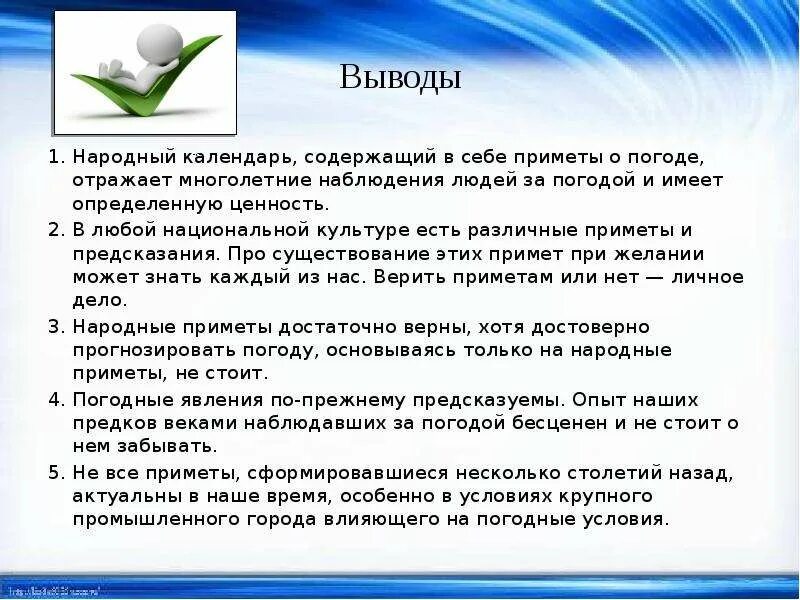 Примеры примет в россии. Народные приметы. Народные погодные приметы. Народных примет о погоде. Народные приметы приметы о погоде.