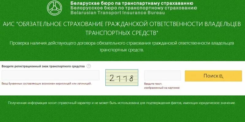 Байнета. Белорусское бюро по транспортному страхованию. Белорусское бюро страхования. Белорусское бюро страхования. Международный рынок страховых услуг: белоруссия.
