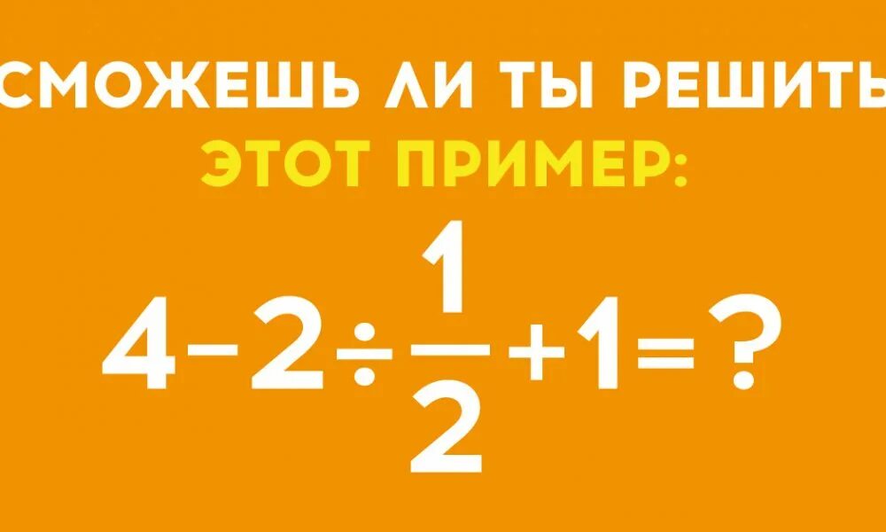 Информацию вы сможете не. Не может решить пример. Пример который не могут решить. Сможете решить этот пример. Пример который невозможно решить.