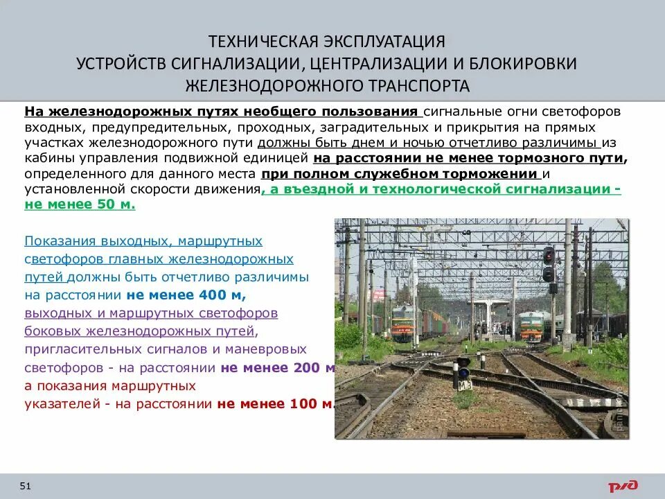 Показания пригласительных сигналов должны быть различимы