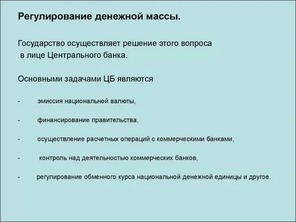 Основные регулирования массы