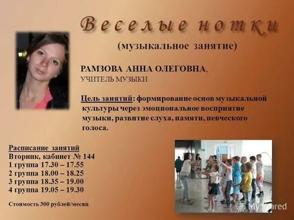 Расписание мелодия