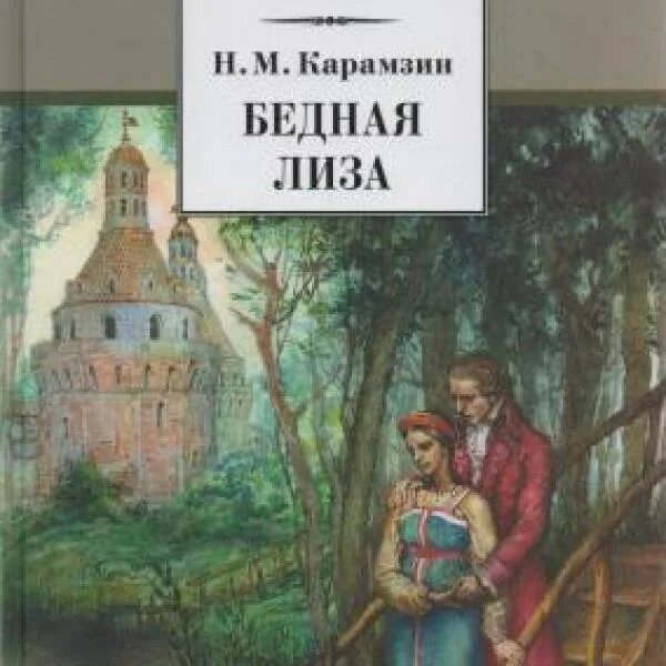 Читать бедную