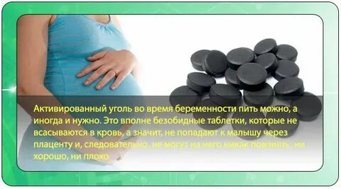 Сколько дней пить активированный уголь при отравлении