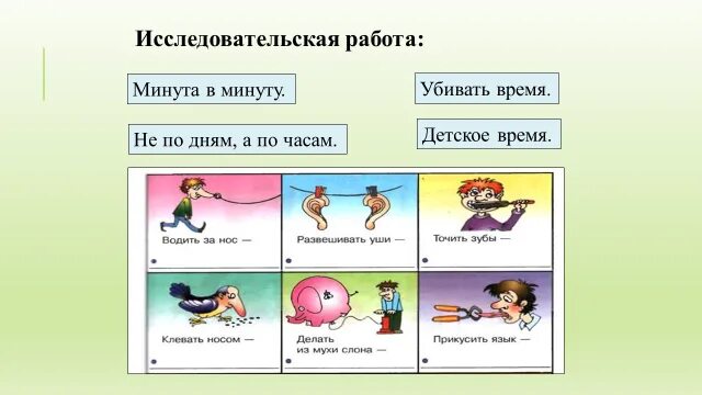 3 фразеологизма о времени