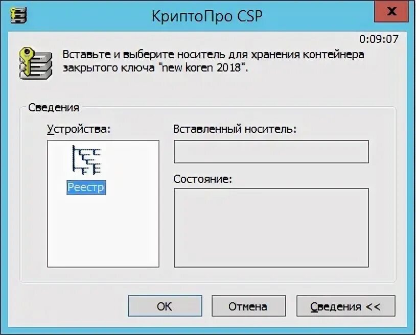Установить криптопро на андроид. Криптопро. закрытый ключ это контейнер. вставьте ключевой носитель. криптопро коробка.