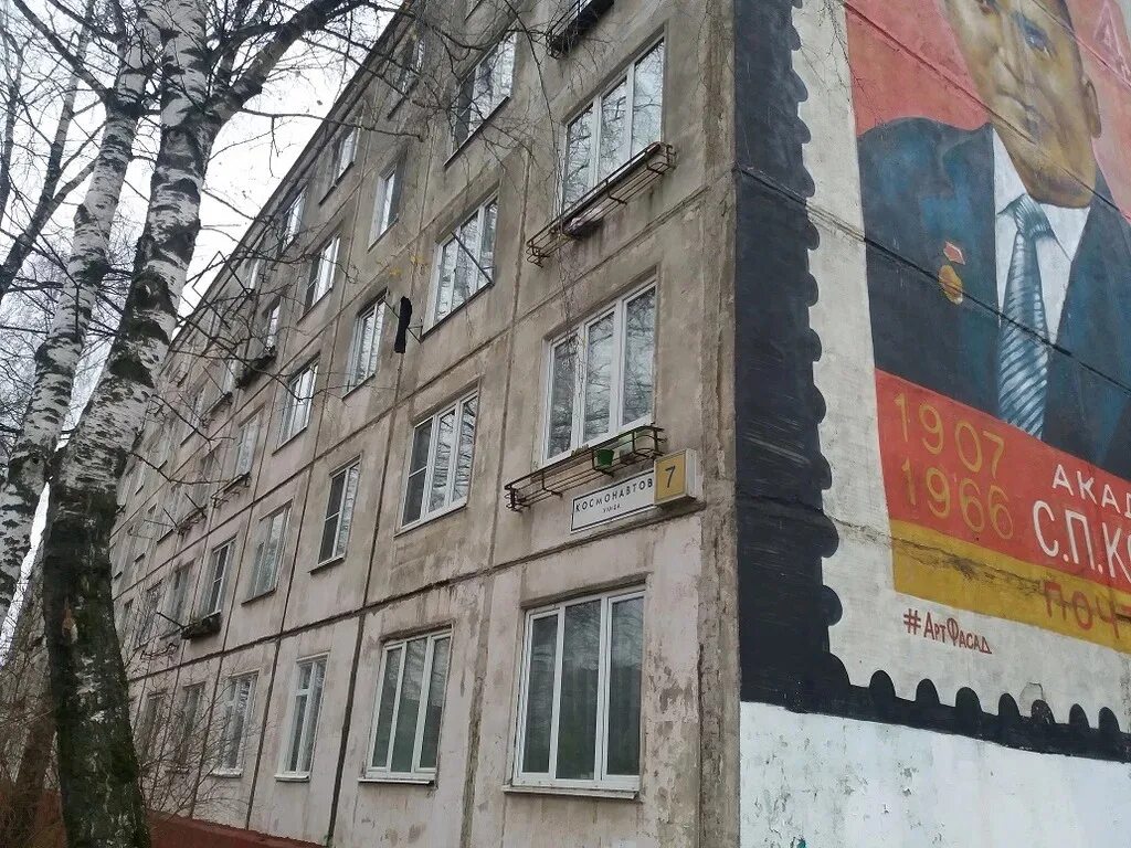 Г дмитров ул космонавтов д. Космонавтов 47 дмитров. дмитров космонавтов 21.