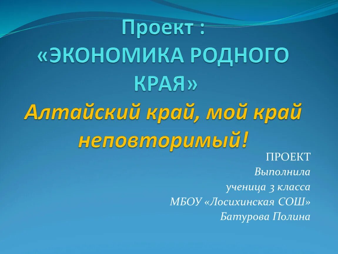 Проектэкономикароднова края. Проект экономика родного края. Эконика родного края проект. Проект экономика родного края 3 класс.