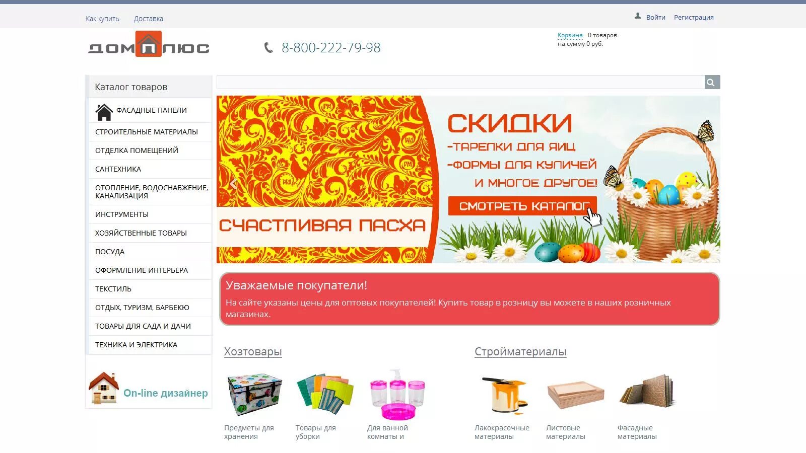 Работа магазин плюс. ООО дом плюс Уссурийск. Сеть магазинов плюс. Дом плюс Владивосток. Интернет магазин товаров для дома дом плюс