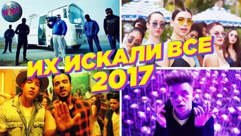Песни 2017 2018 года