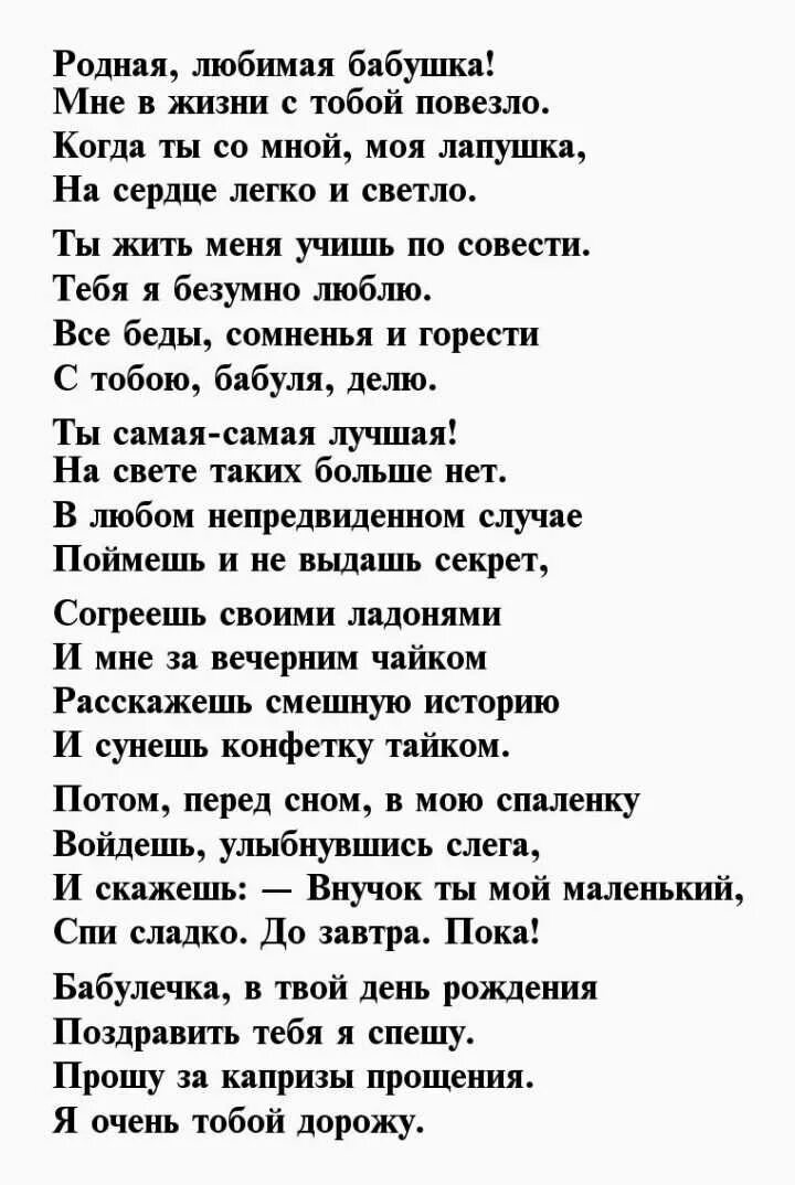 Стих бабушке на день рождения от внучки до слез от внучки. Стихи с днём рождения бабушке до слез от внучки и от внука. Стих бабушке на день рождения от внучки до слез. Стихи для бабушки на день рождения от внучки трогательные до слёз. Слова умершей бабушке