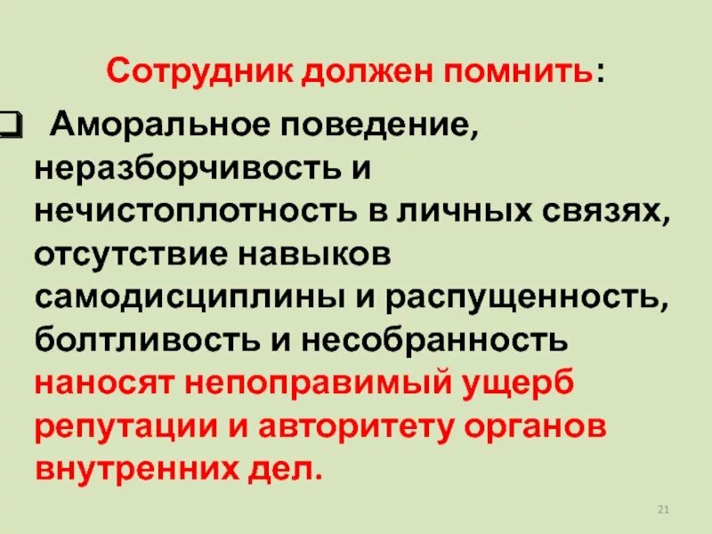 Неэтичный поступок