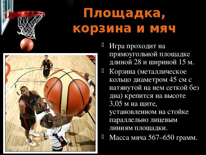Кроссворд на тему баскетбол. Баскетбол на английском. Слова связанные с баскетболом. Кроссворд по баскетболу. Кроссворд по физкультуре на тему баскетбол.