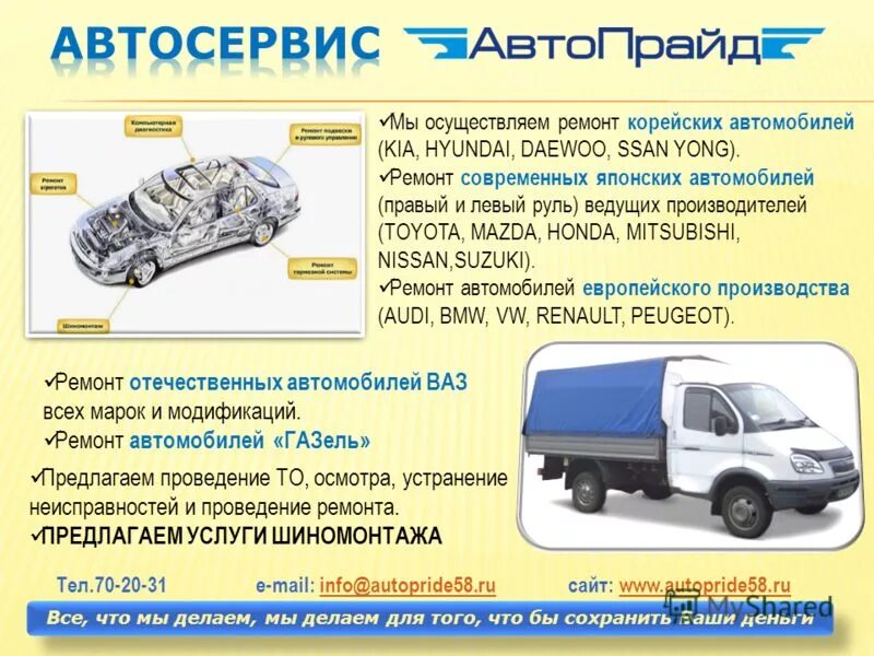 Презентация автосервис. Презентация автосервиса для организаций. описание автосервиса. презентация на тему автосервис. описание автосервиса пример.