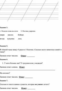 Разбить слова на слоги 1 класс