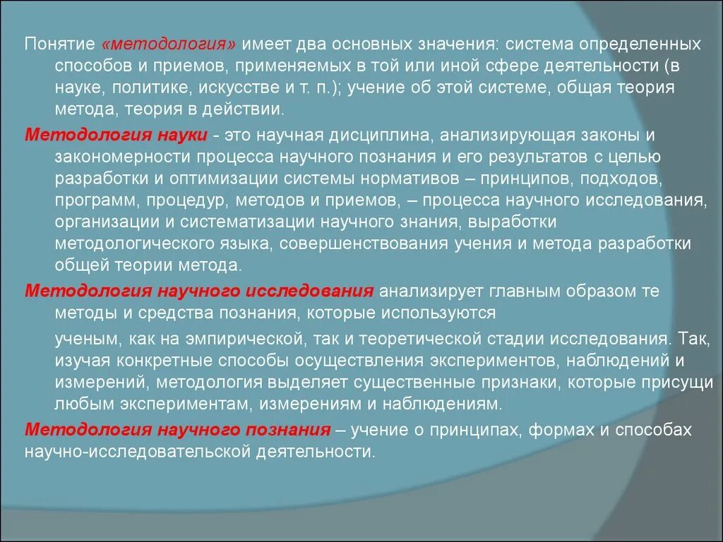 Теория и метод содержание понятий. Понятие методологии. учение понятие. теория и методология. два значения понятие методологии.