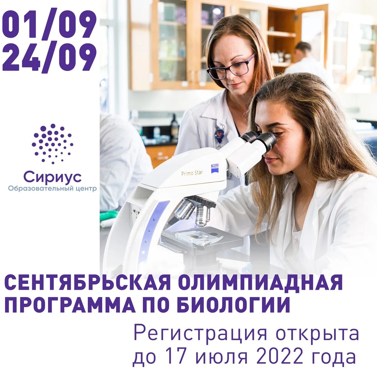 Майская программа по биологии сириус. Сириус кузбасс. фт сириус. медицина сириус кузбасс. сириус олимпиада по биологии 6 класс.