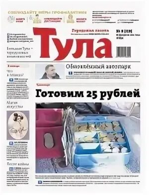 Сайт газет тульской области. Газета Тула. Газета Тульской области. Газеты Тульской области названия.