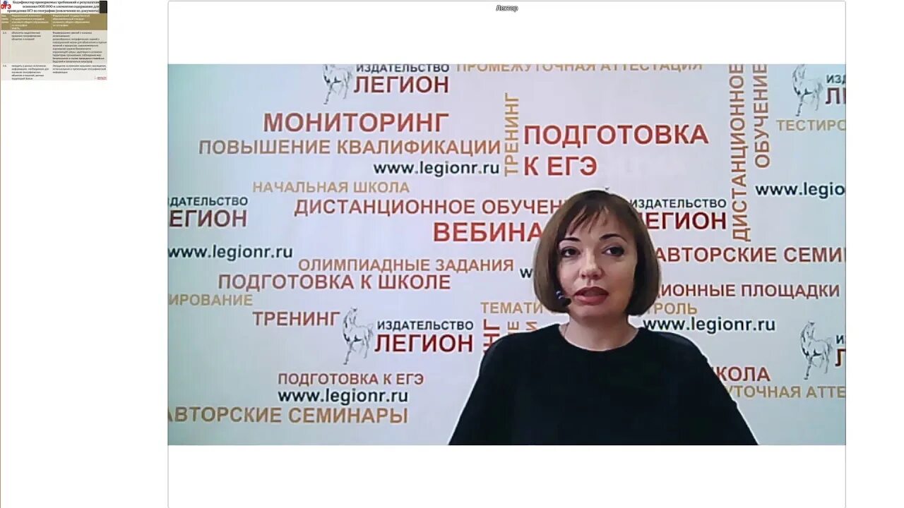Легион вебинары. Эртель анна борисовна. легион вебинары по русскому языку 2025. вебинар по географии 9 класс. издательство легион вебинар по географии.
