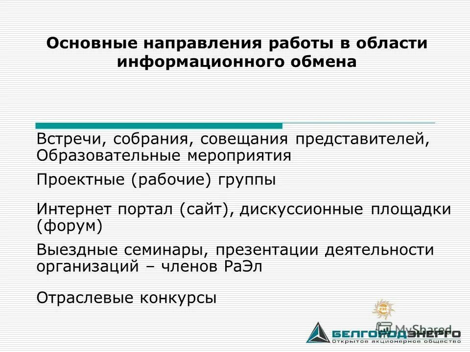 Информационный обмен человека. Информационный обмен человека