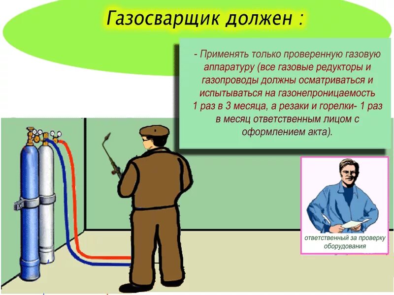 При газосварочных работах запрещается. Газосварка техника безопасности. тб для газосварщика. техника безопасности по газовой сварке. техника безопасности при газосварочных.