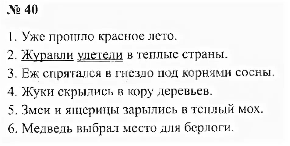 Упражнение 1 стр 40 русский язык