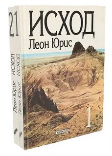 Книга исход