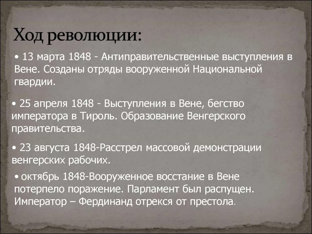 Результаты революции 1848. Февральская революция 1848 таблица. Ход Февральской революции во Франции 1848 года. Причины события итоги Февральской революции 1848. Причины Февральской революции во Франции 1848.