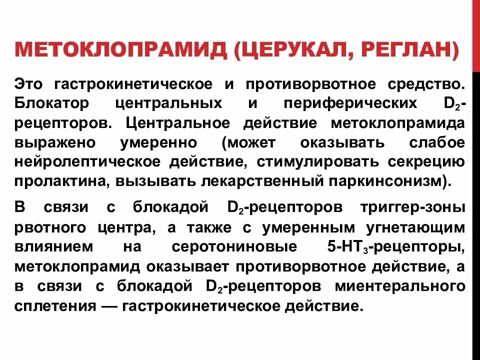 Церукал ампулы инструкция. Церукал 10 мг №50,табл. Метоклопрамид таблетки инструкция. Церукал нежелательный эффект. Церукал таблетки инструкция.