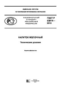 Госты статус на 2016 год