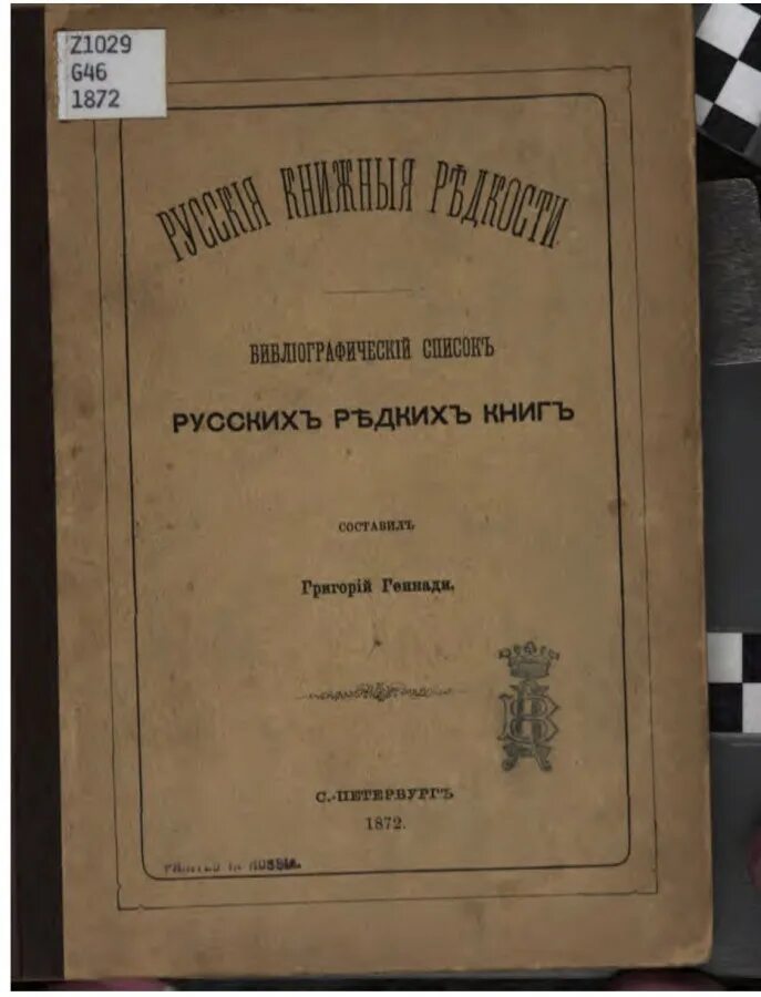 Книги 18 19 веков. Книги 19 века. Книги 19 век. Книги начала 19 века. Книги 19 век Россия.