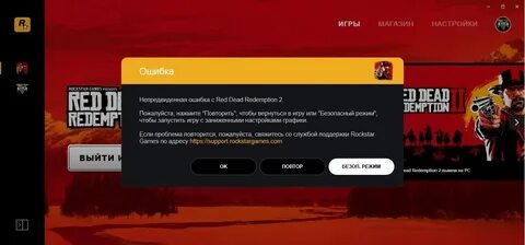 Что делать если рдр 2 не запускается