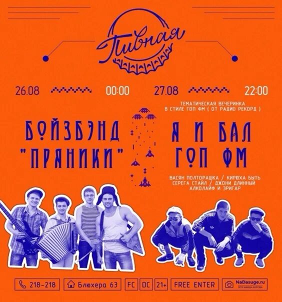 Гоп радио. Гоп фм логотип. радио гоп fm. гоп фм волна. вечеринка в стиле радио.