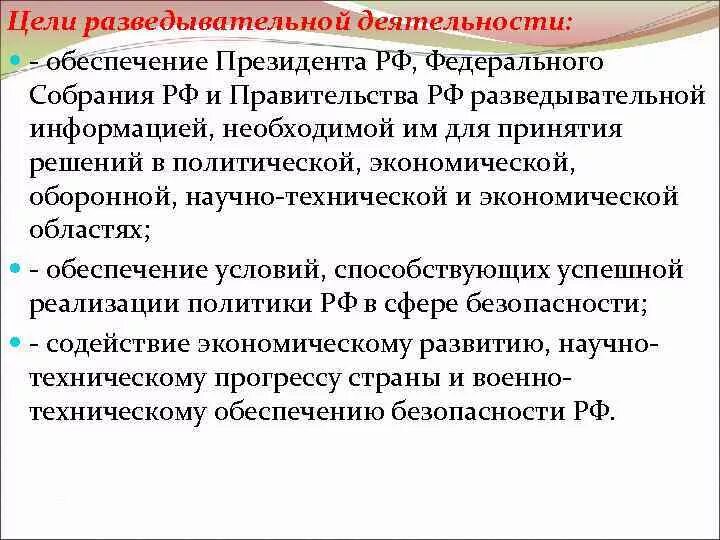 Разведка целей